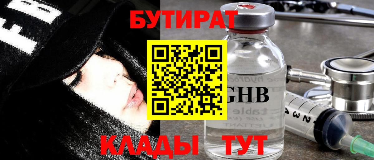 БУТИРАТ вода Владимир