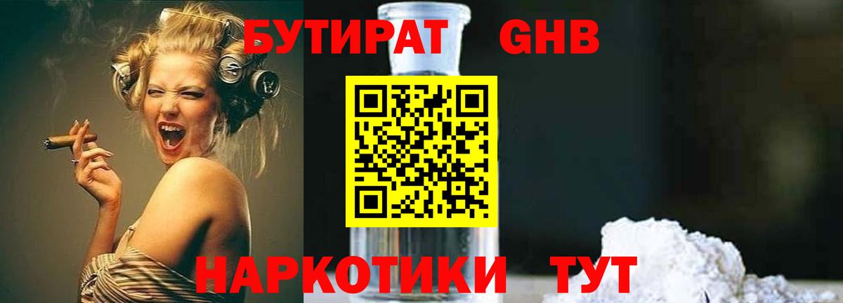 Владимир  Бутират жидкий экстази  Бутират  Вход с VPN 