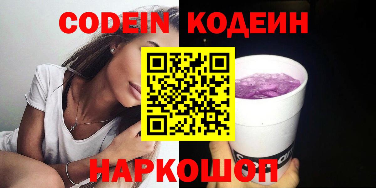 как найти закладки  Codein напиток Lean (лин)  Владимир  Вход с VPN  Codein Purple Drank 
