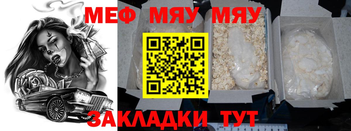 МЕФ  Меф мука  Меф  Вход с VPN  Меф mephedrone  Владимир 