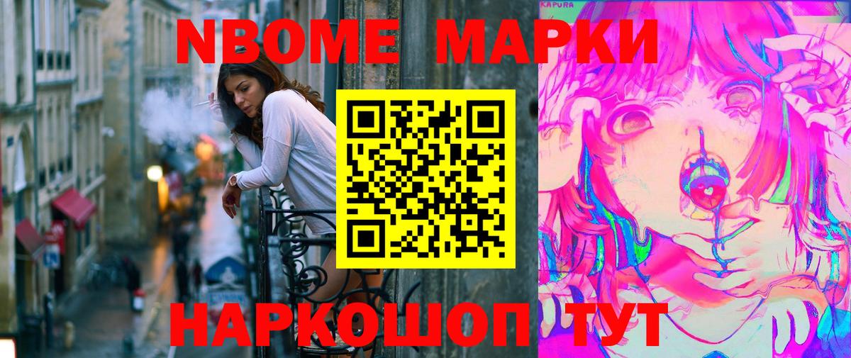 Марки N-bome 1,5мг Владимир