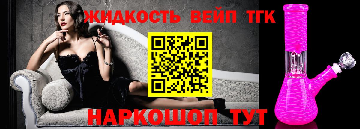 ТГК вейп с тгк Владимир